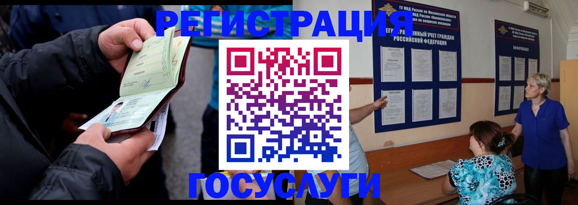 временная регистрация гарантия в Константиновске